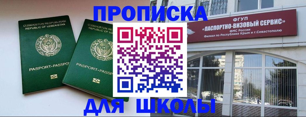 прописка ребенка в Полярном