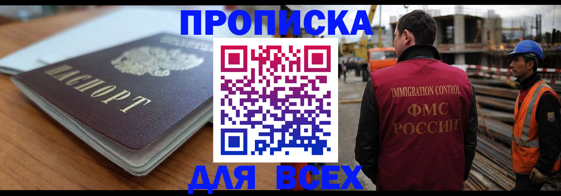прописка ребенка в Полярном
