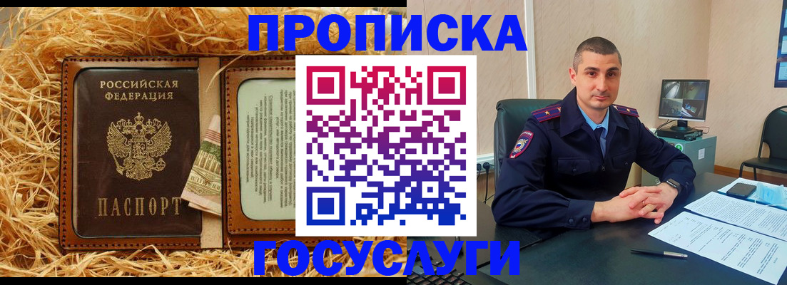 прописка в квартире в Полярном